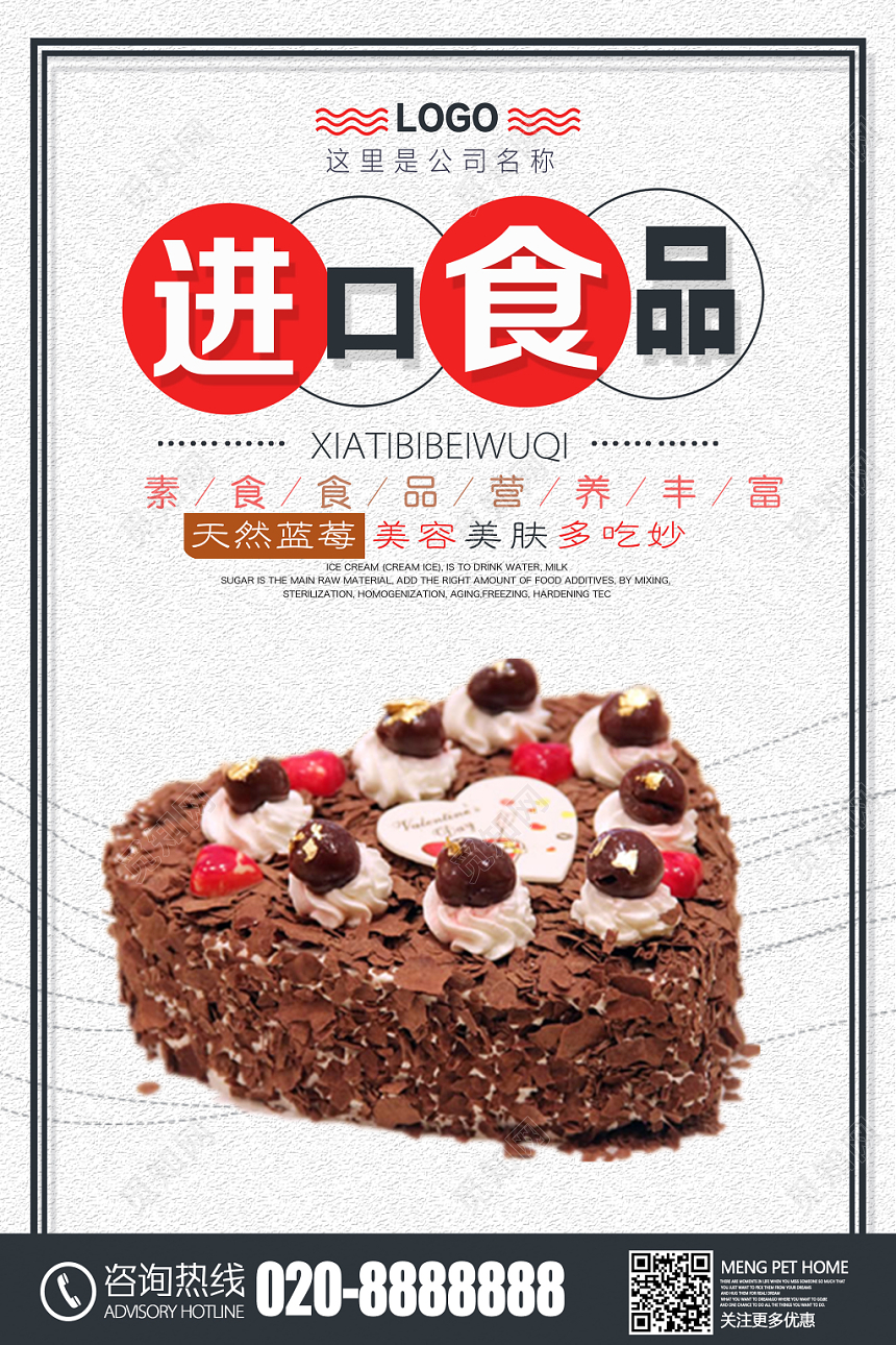 简约风进口食品食物零食宣传促销海报