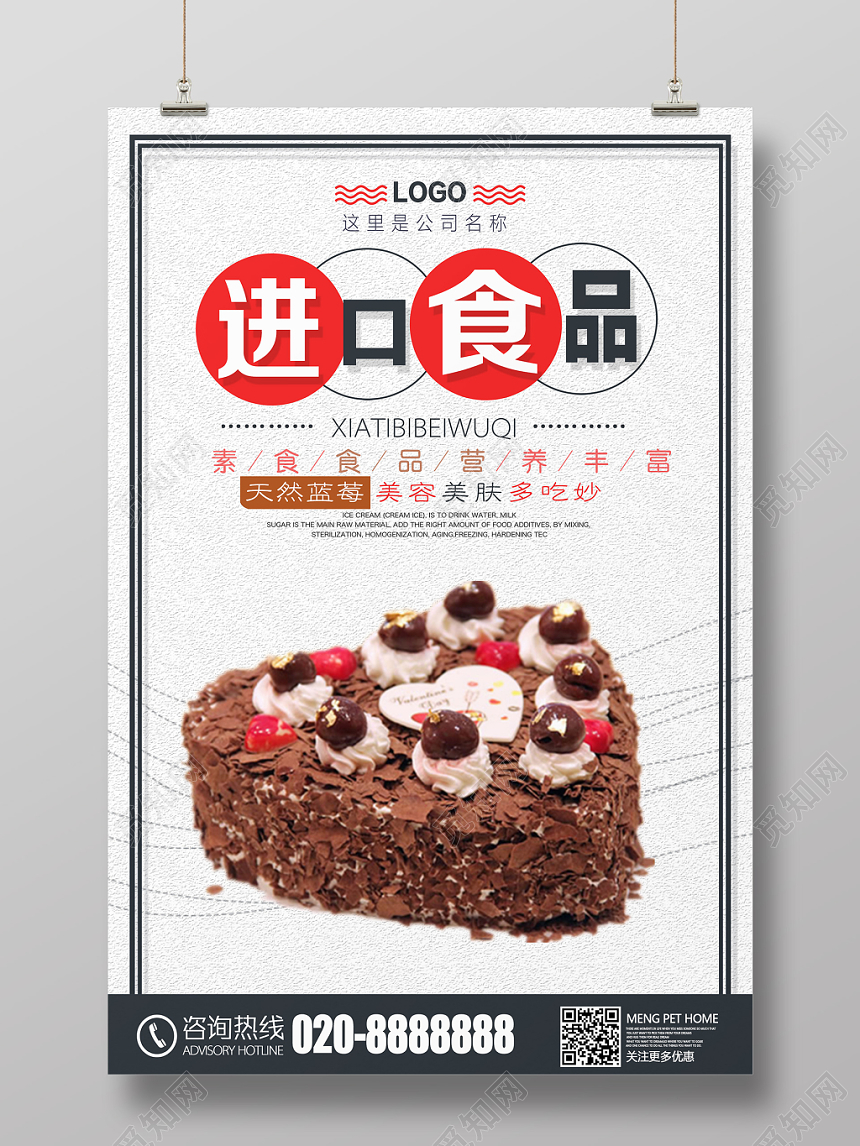 简约风进口食品食物零食宣传促销海报