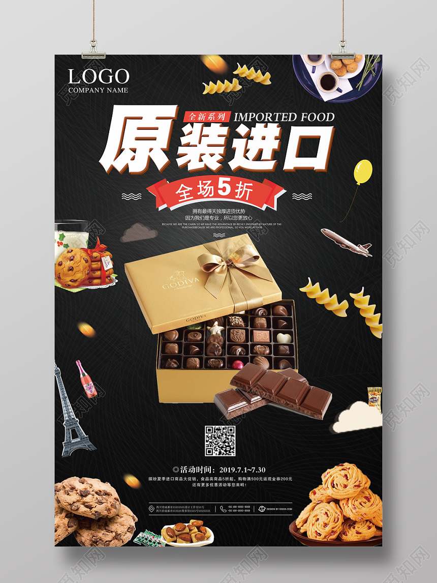 黑色大气原装进口食品食物零食宣传促销海报