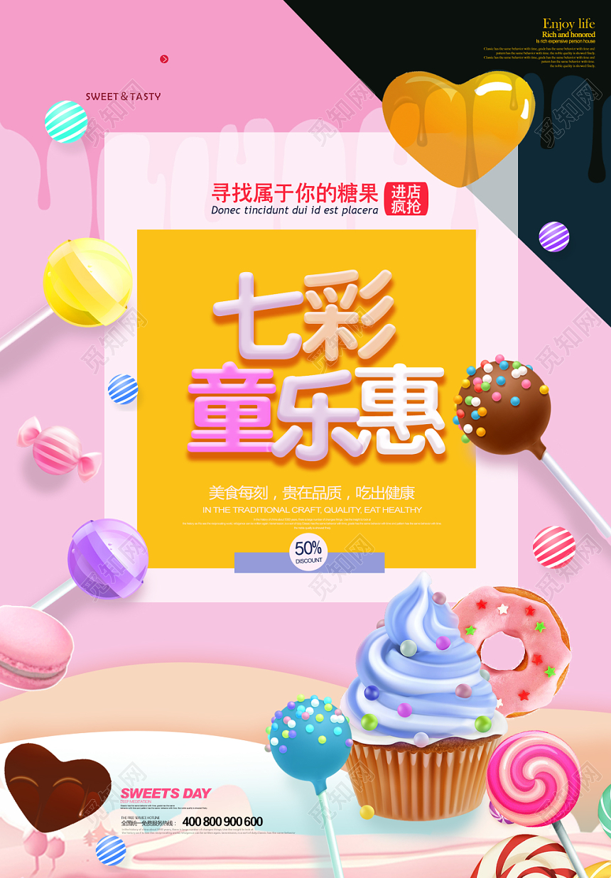清新零食食品食物七彩童乐惠宣传海报