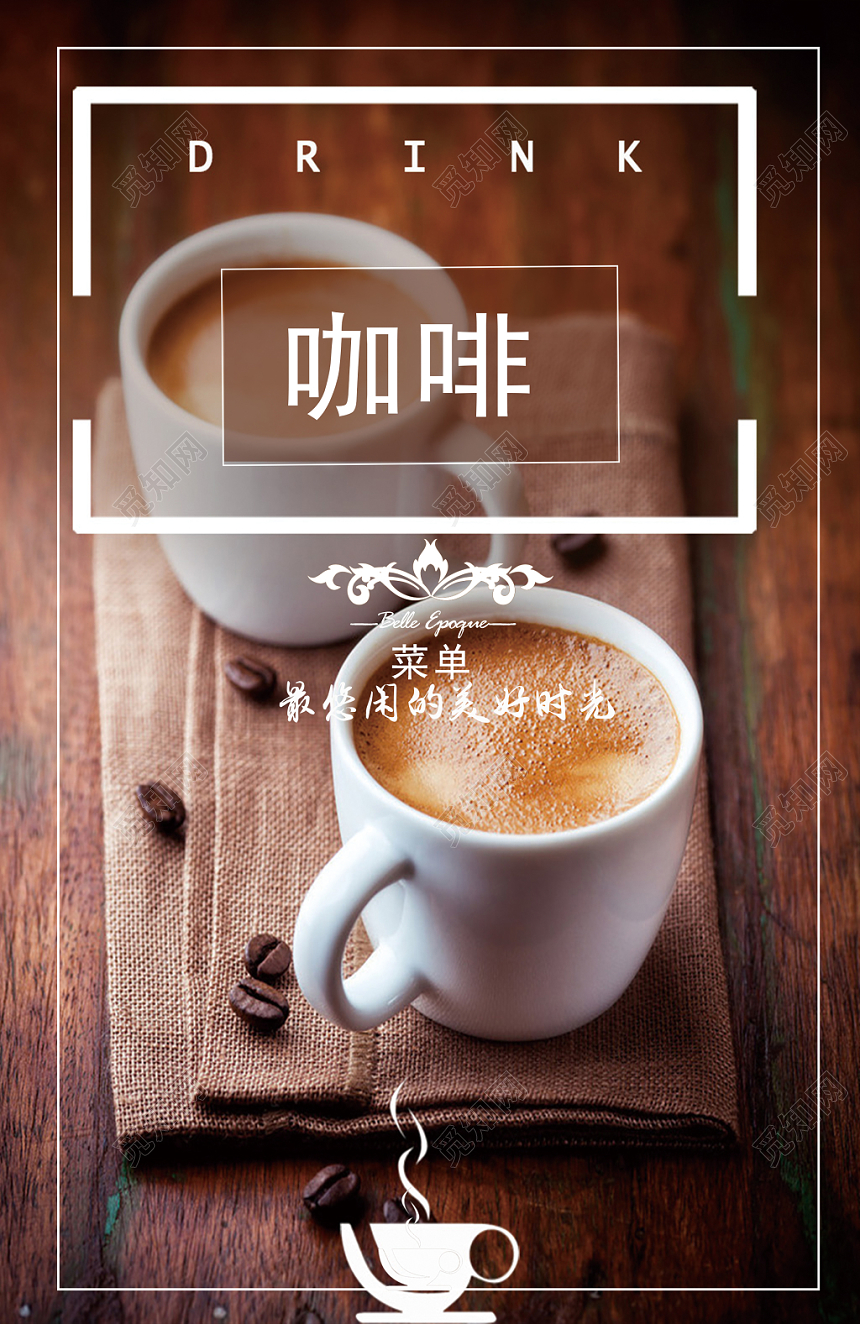 简单创意咖啡饮料饮品菜单促销会员日