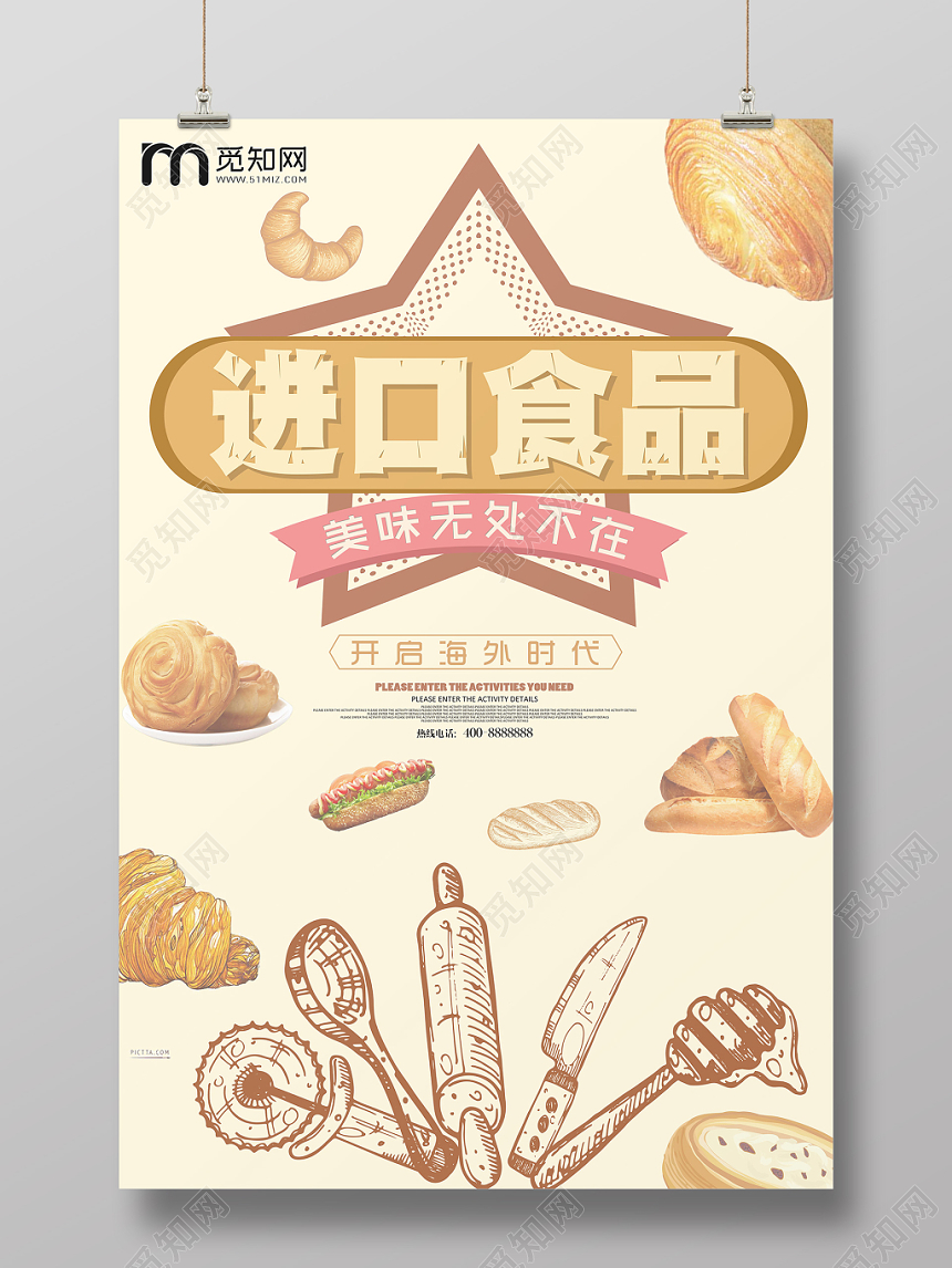 进口食品食物零食宣传促销海报