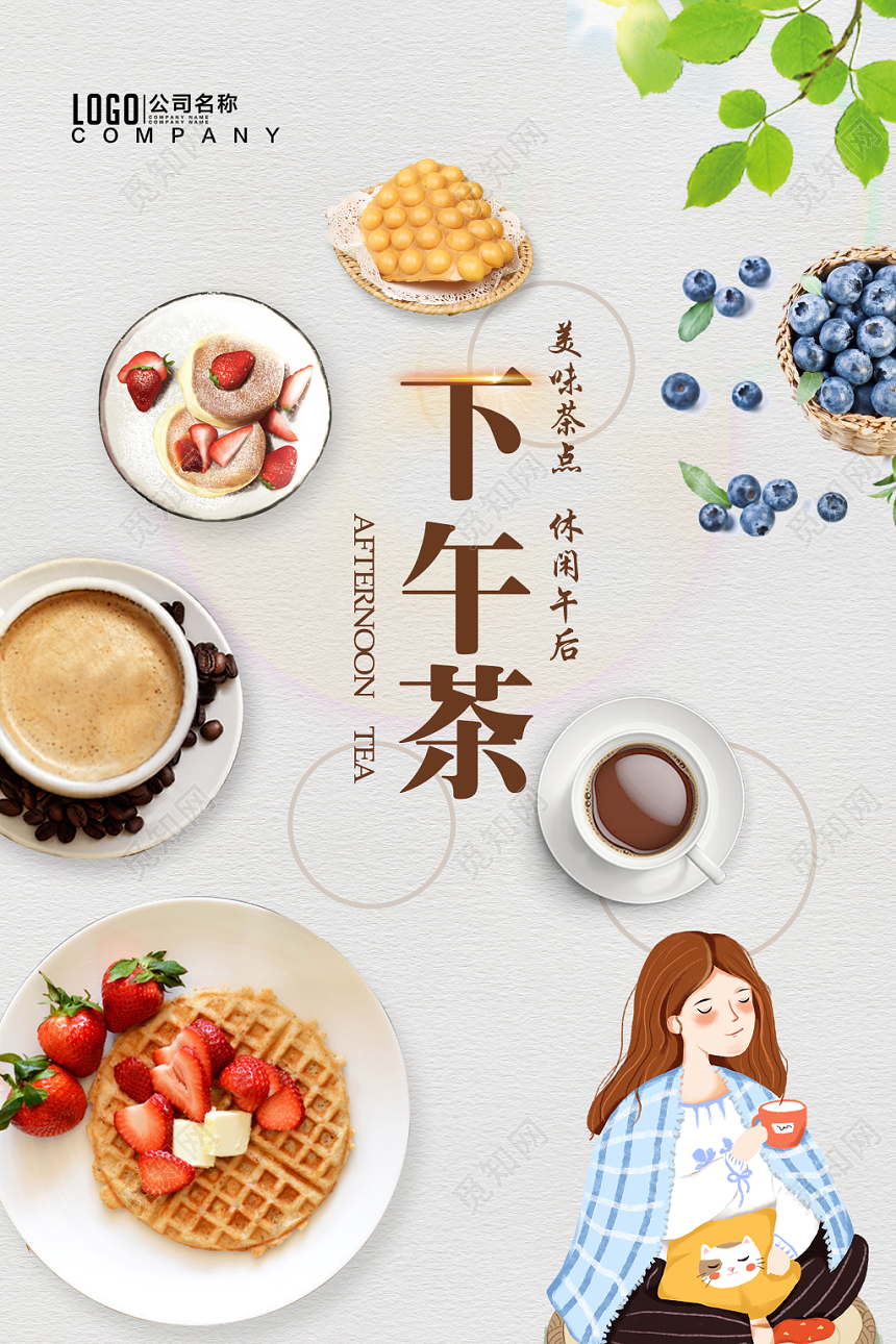 灰色背景清新零食食品食物下午茶宣传海报
