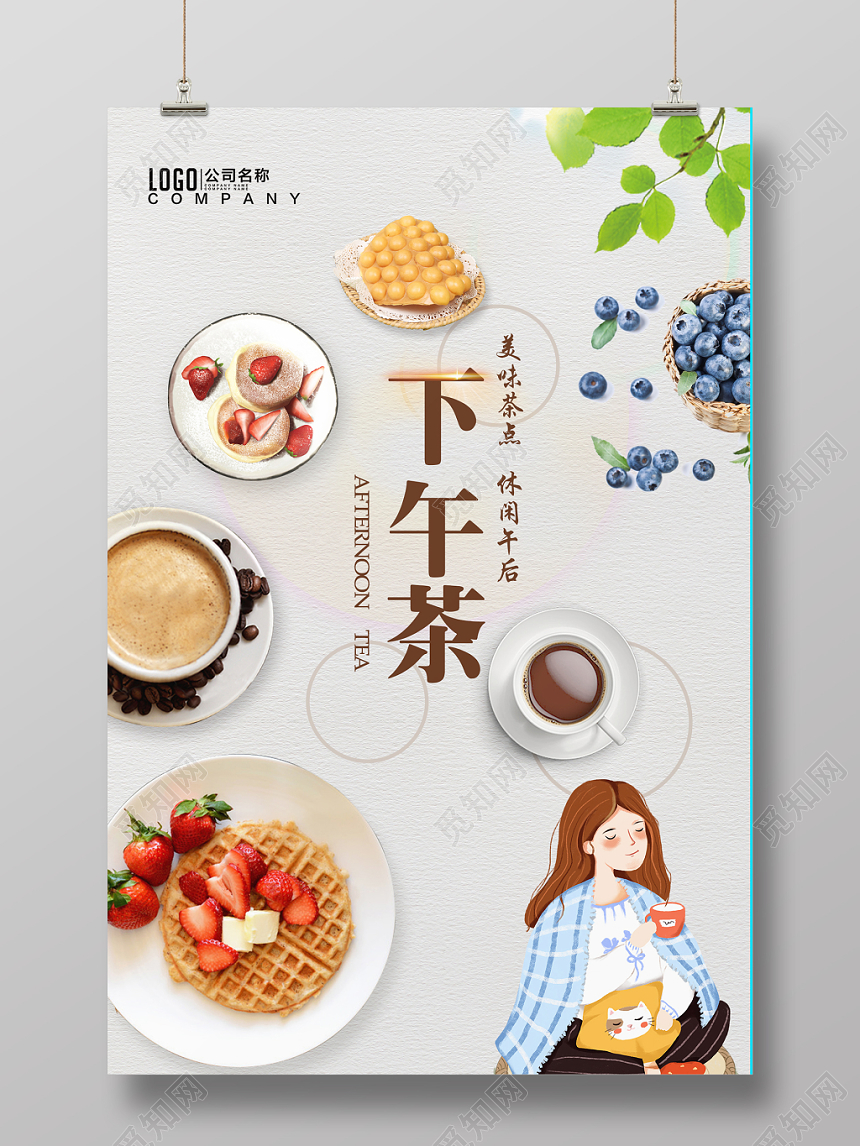 灰色背景清新零食食品食物下午茶宣传海报