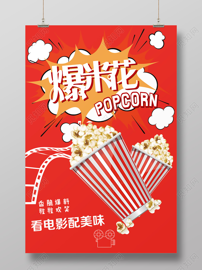 红色简约风零食食品食物爆米花宣传海报