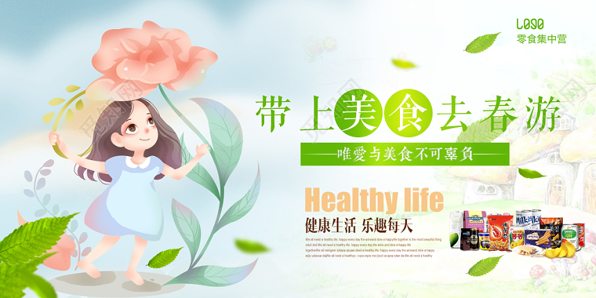 小清新带上美食去春游零食食品食物宣传促销海报