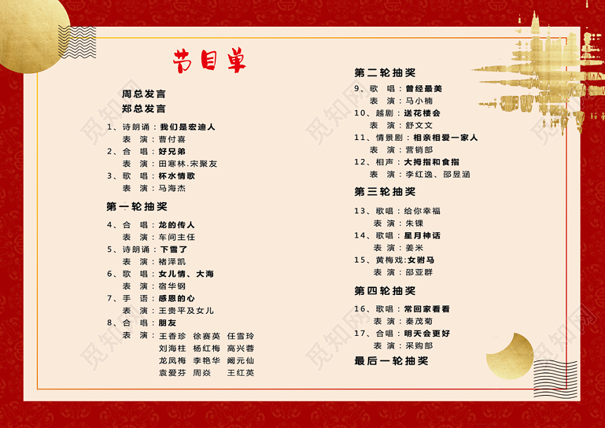 中秋节红色大气简洁晚会节目单