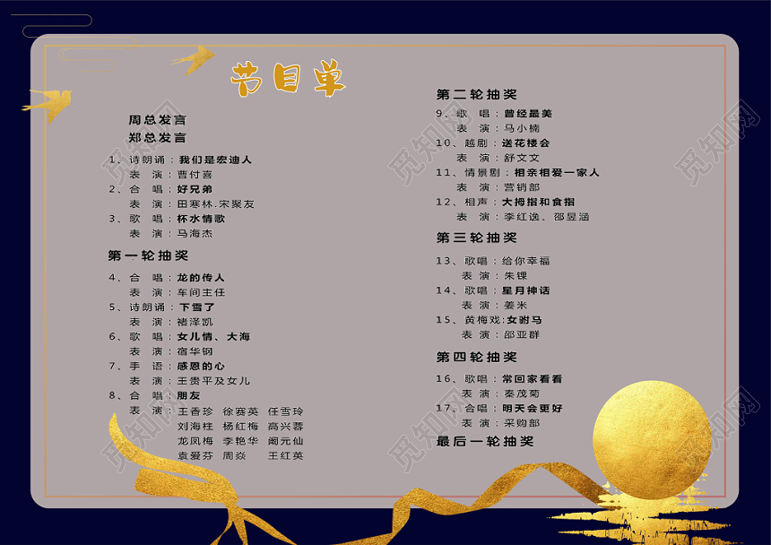 中秋晚会节目单