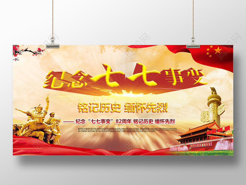 简约七七事变铭记历史缅怀先烈党建党课党政展板