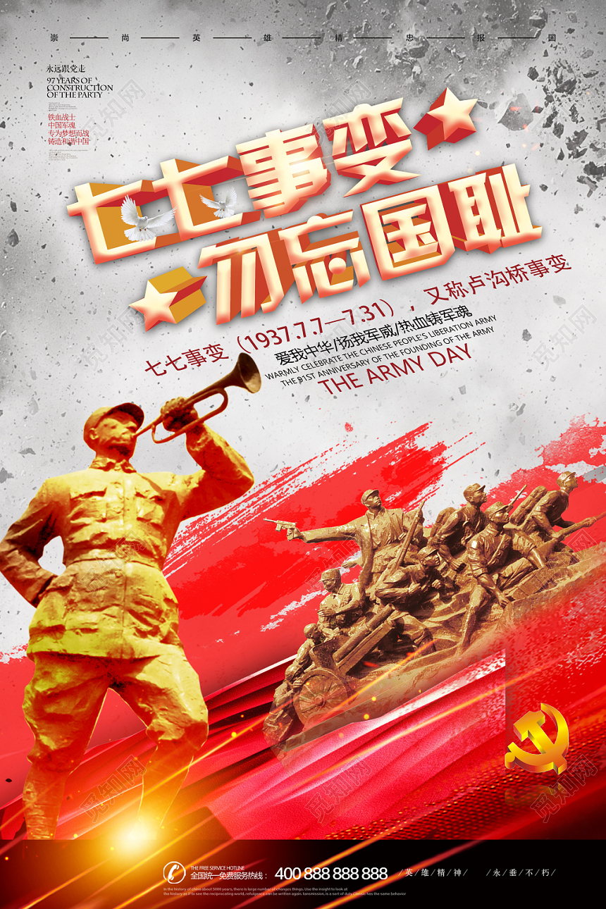 简约七七事变勿忘国耻爱我中华党建党课党政海报