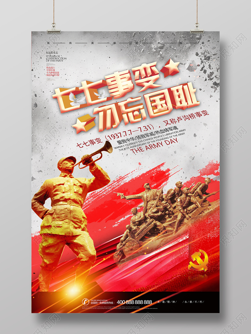 简约七七事变勿忘国耻爱我中华党建党课党政海报