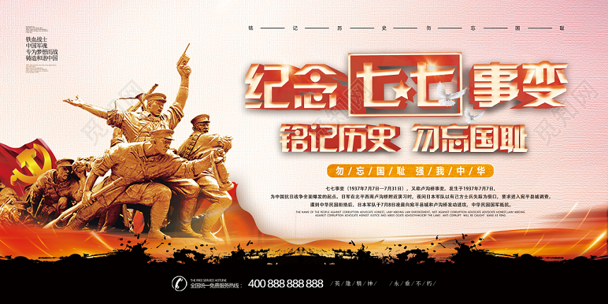 党建纪念七七事变铭记历史勿忘国耻党课党政展板