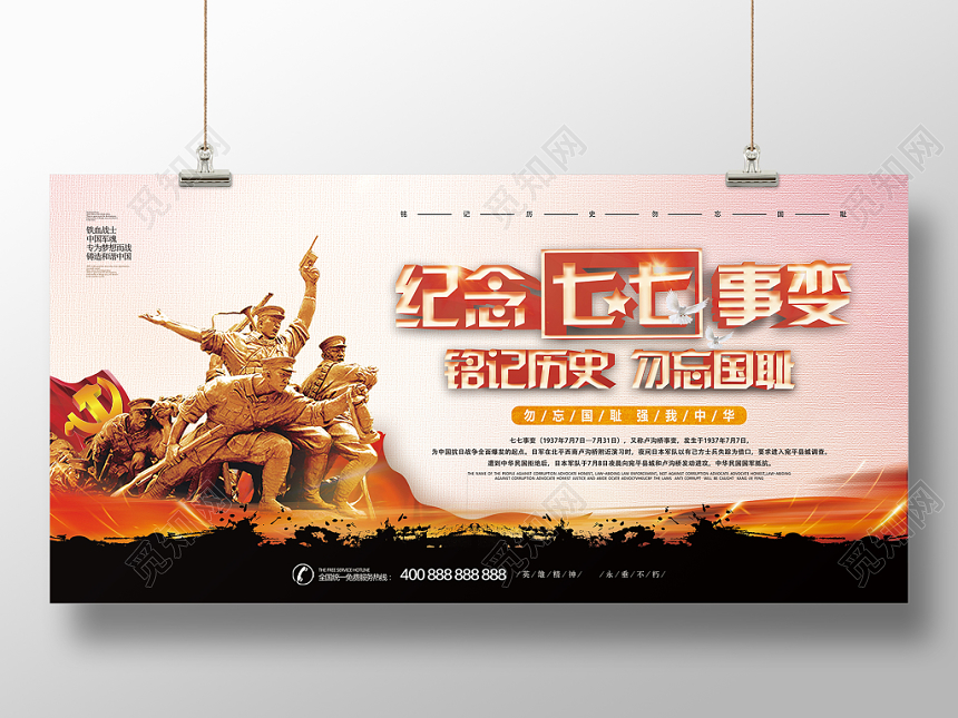 党建纪念七七事变铭记历史勿忘国耻党课党政展板
