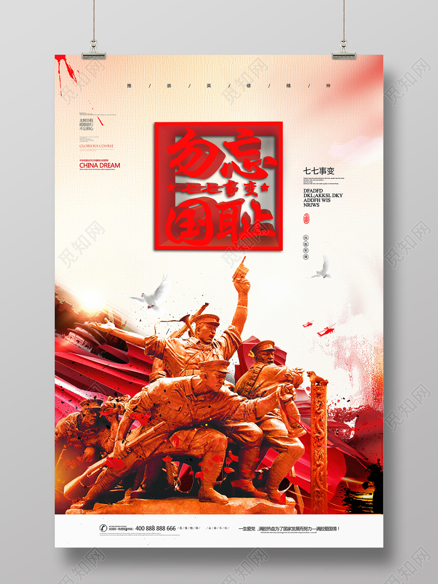 红色七七事变抗战胜利勿忘国耻党建党课党政海报