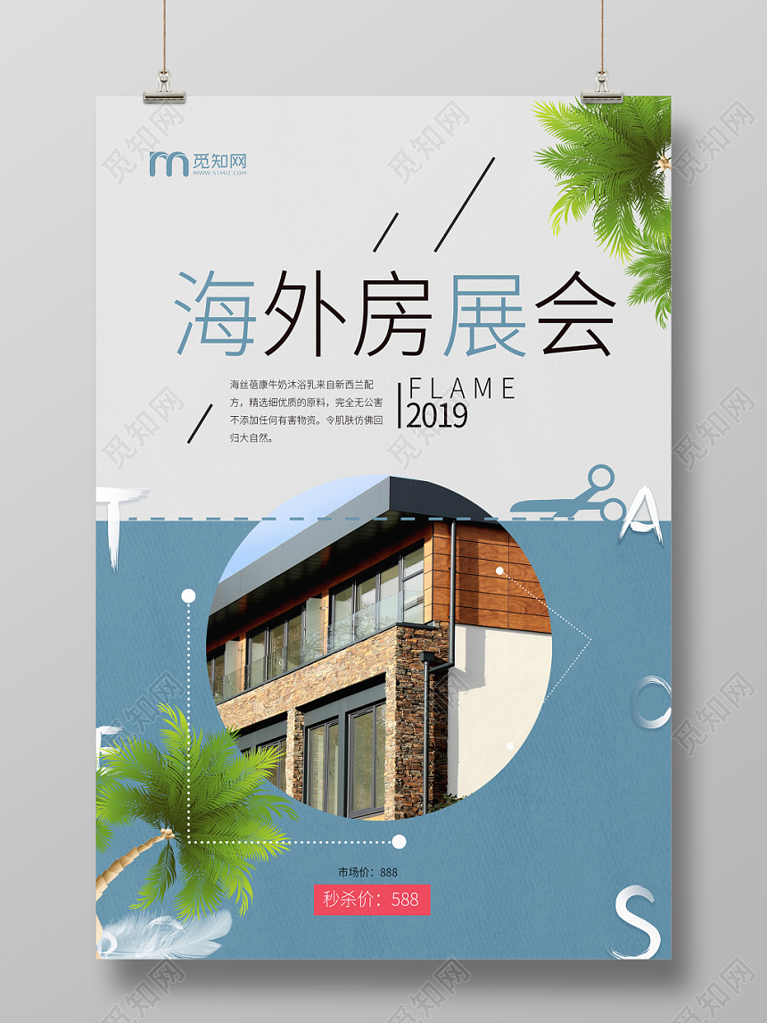简约展会海外房展会海报