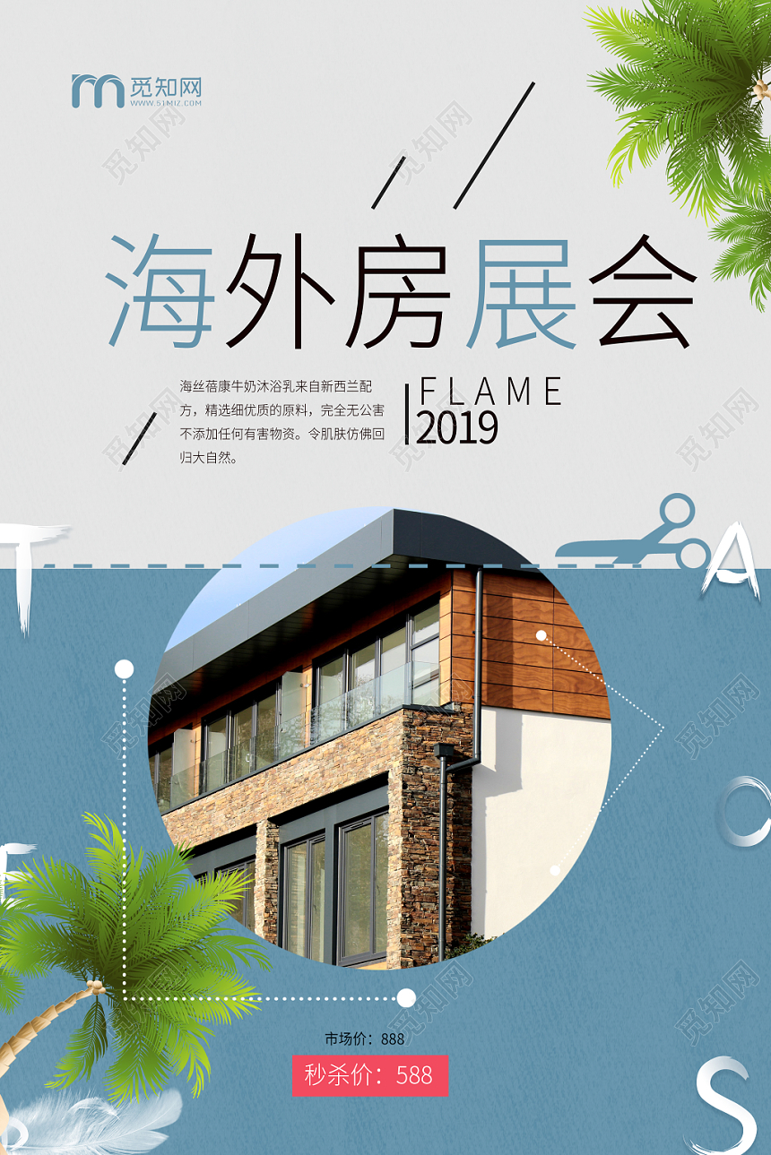简约展会海外房展会海报
