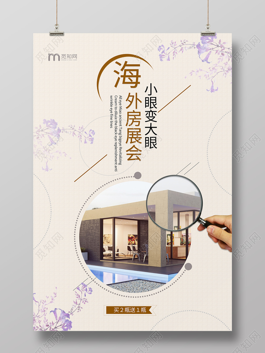 简约唯美展会海外房展会海报