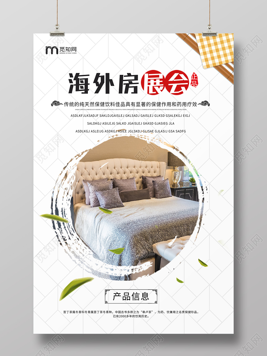 简约清新展会海外房展会海报