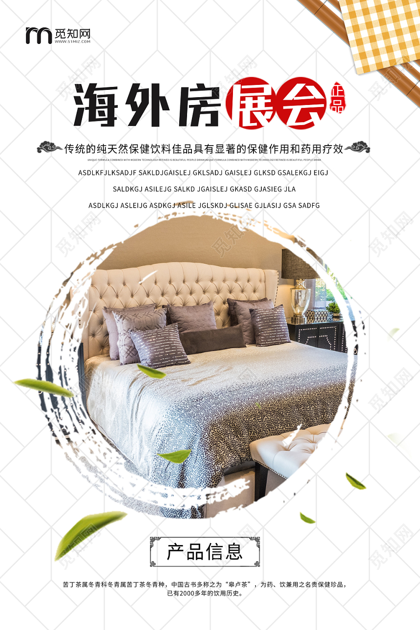 简约清新展会海外房展会海报