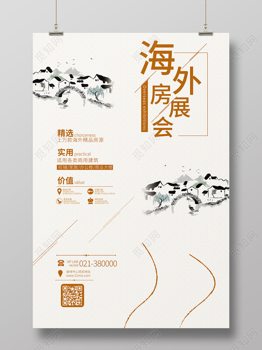 中式古典展会海外房展会海报