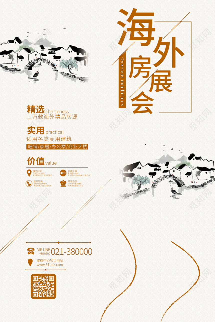 中式古典展会海外房展会海报