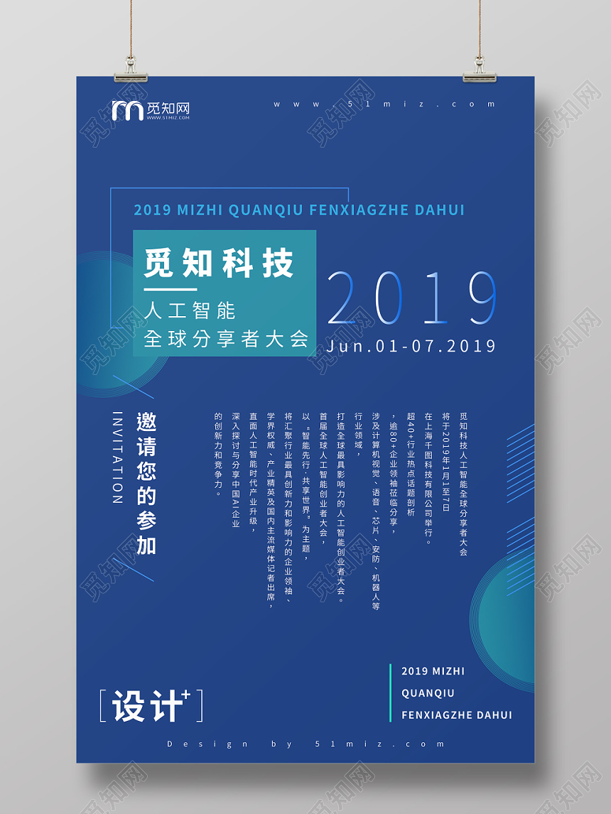 简约展会2019科技展海报