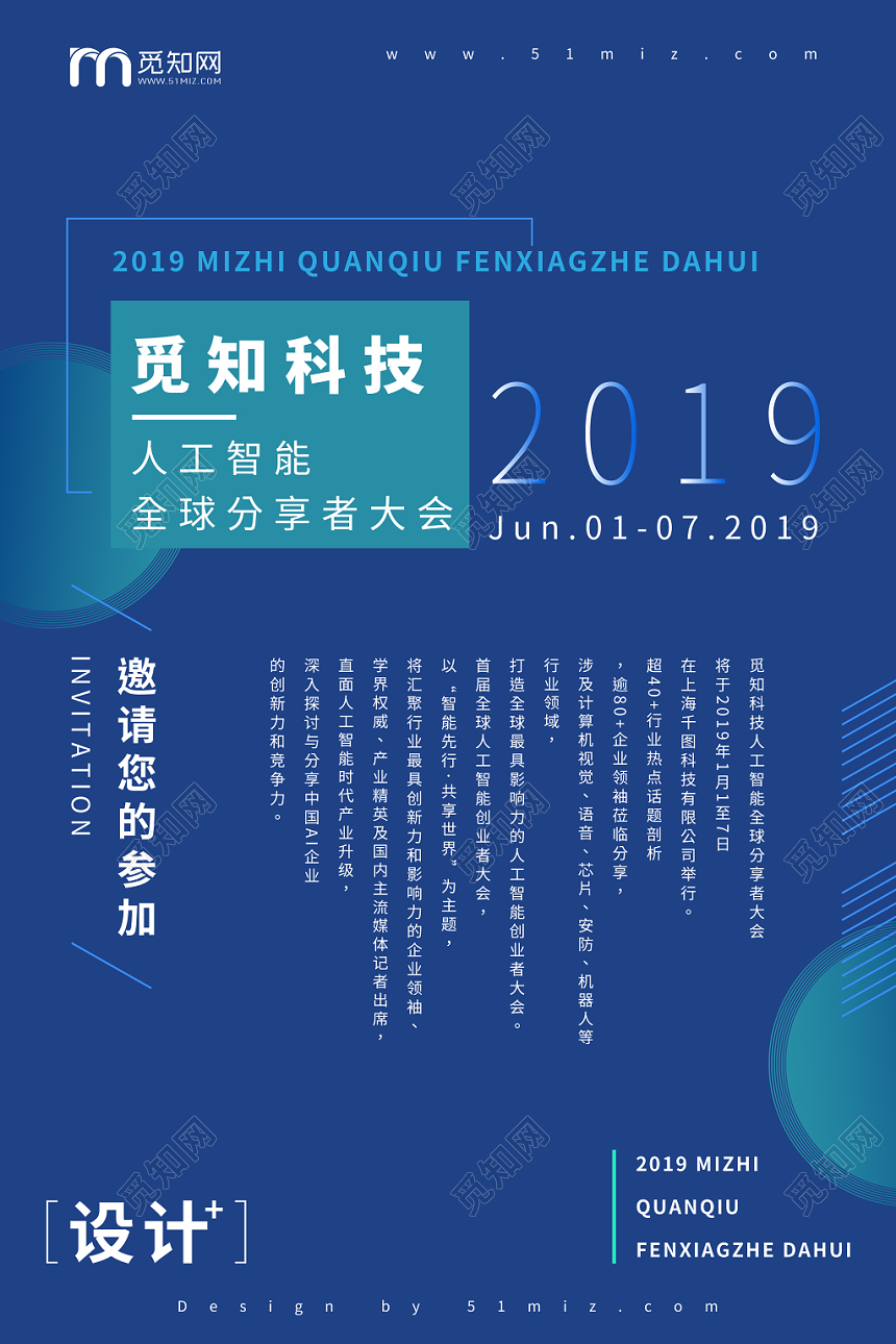 简约展会2019科技展海报