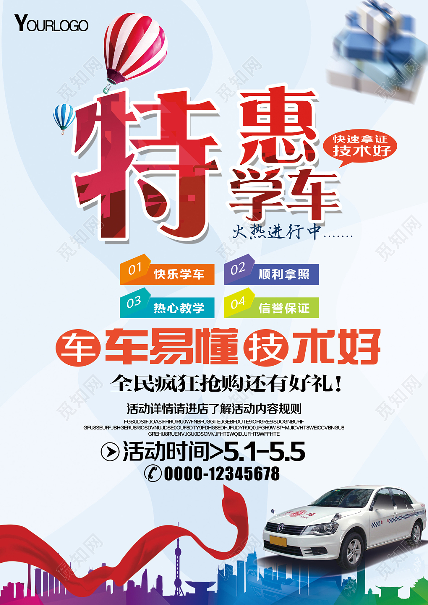 简约风驾校特惠学车宣传单