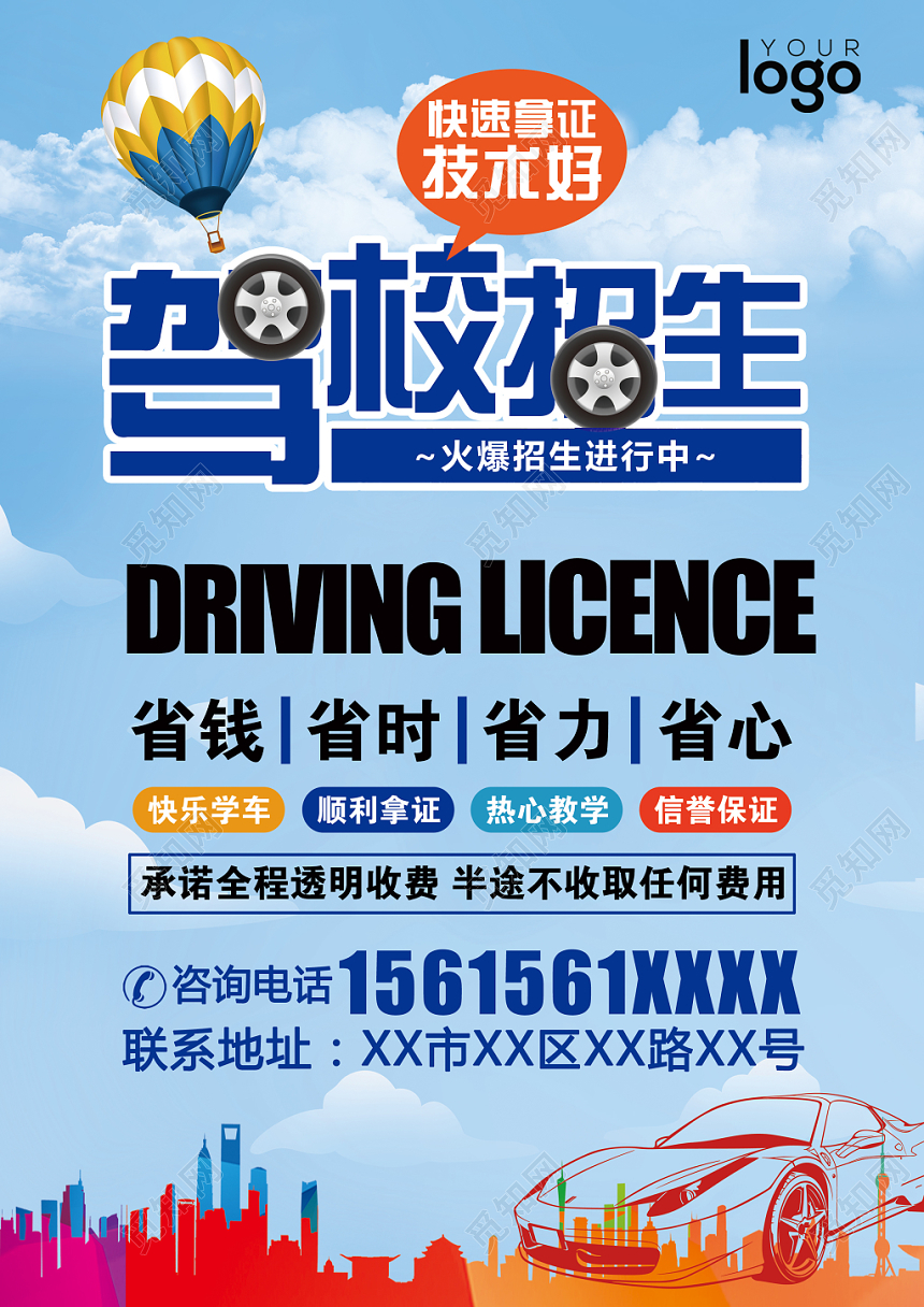 蓝色简约风驾校招生宣传单