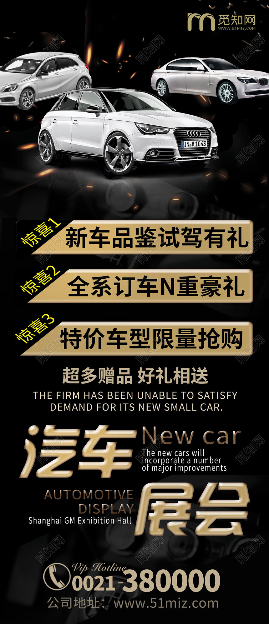 黑色创意展会汽车展会展架易拉宝