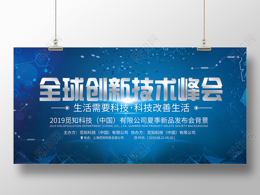 创意科技展会全球创新技术峰会展板