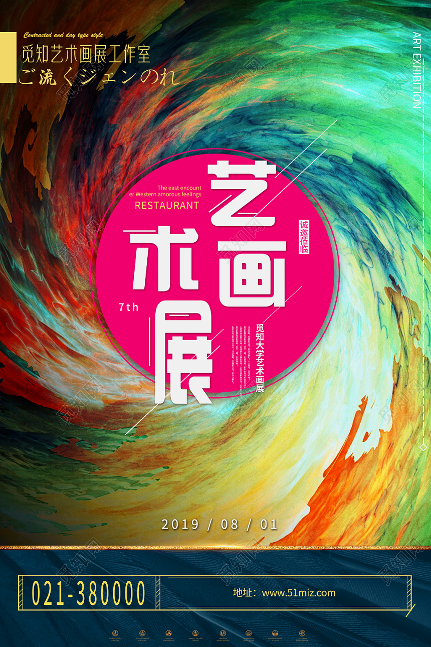 创意油画展会艺术画展海报