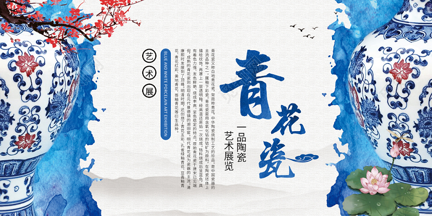 简约创意展会青花瓷艺术展览展板