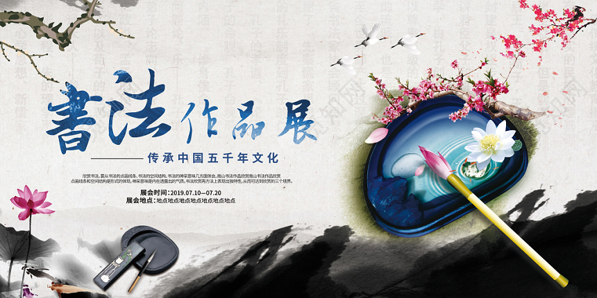 简约古典展会书法作品展展板