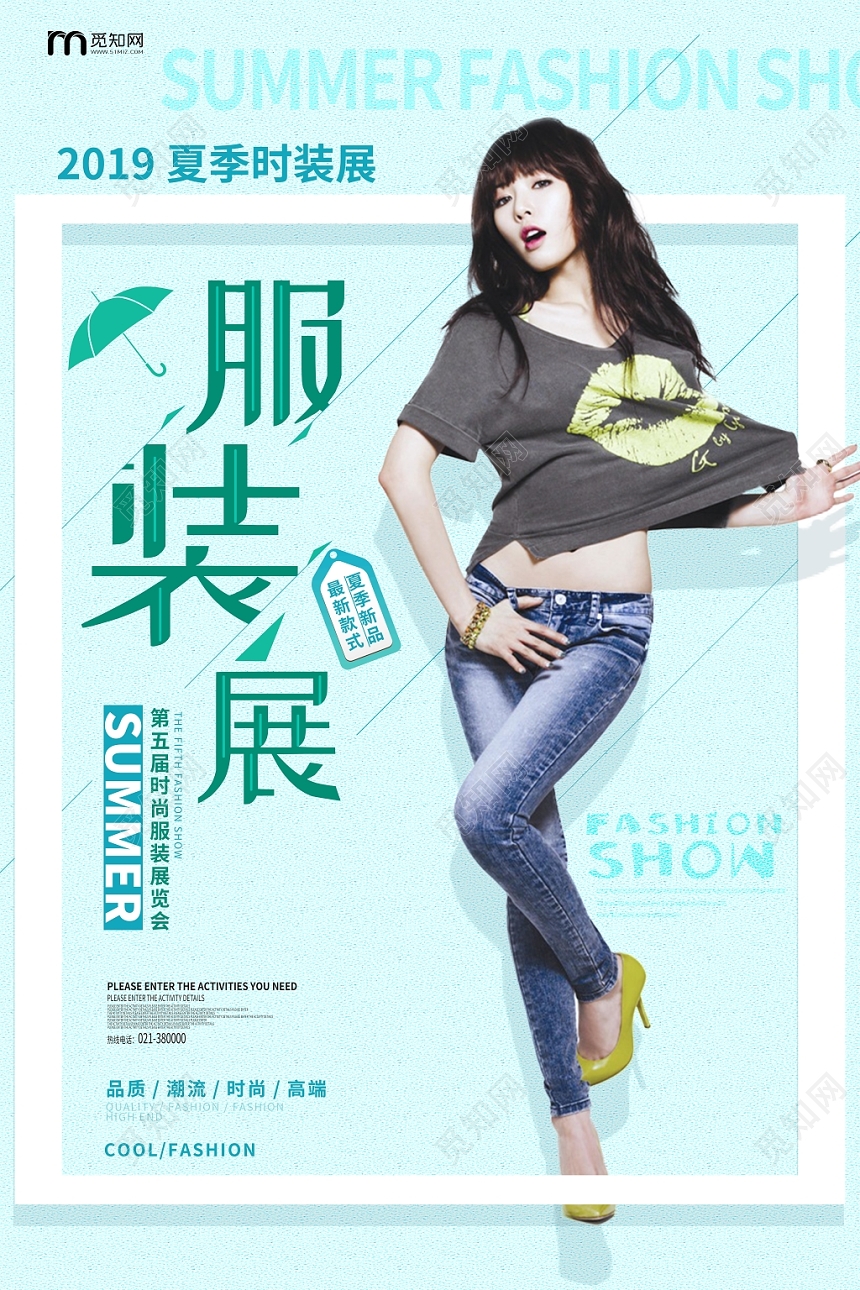 简约创意展会夏季时装服装展海报
