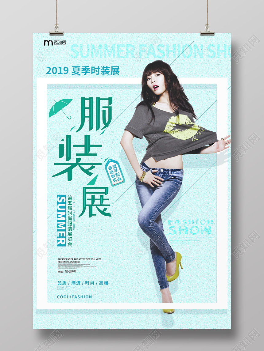 简约创意展会夏季时装服装展海报