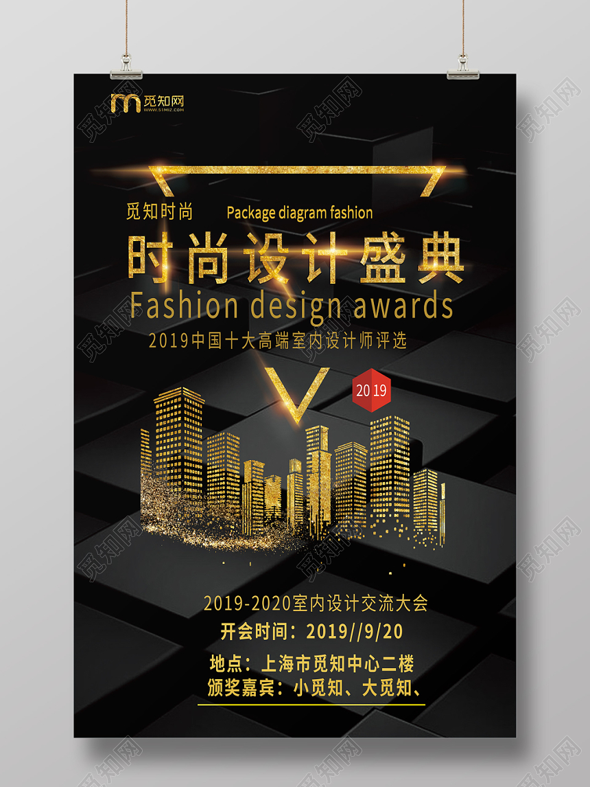 黑色创意展会时尚设计盛典房展会海报