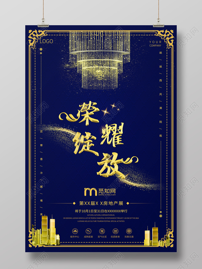 创意金沙展会荣耀绽放房展会海报