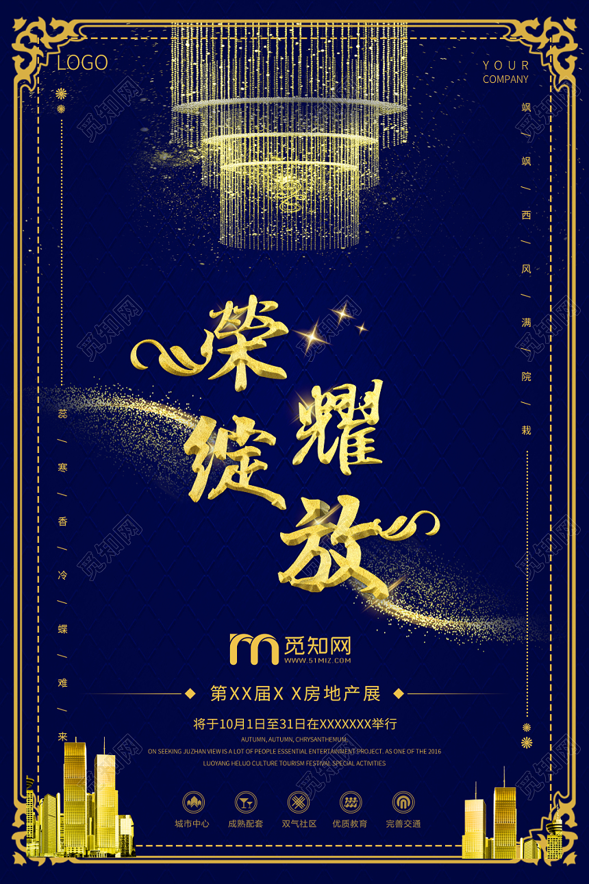 创意金沙展会荣耀绽放房展会海报