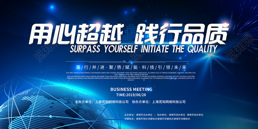 创意科技展会用心超越践行品质展板