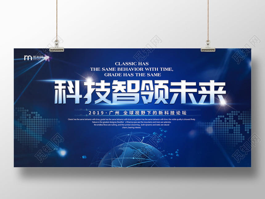 创意科技展科技智能未来展板
