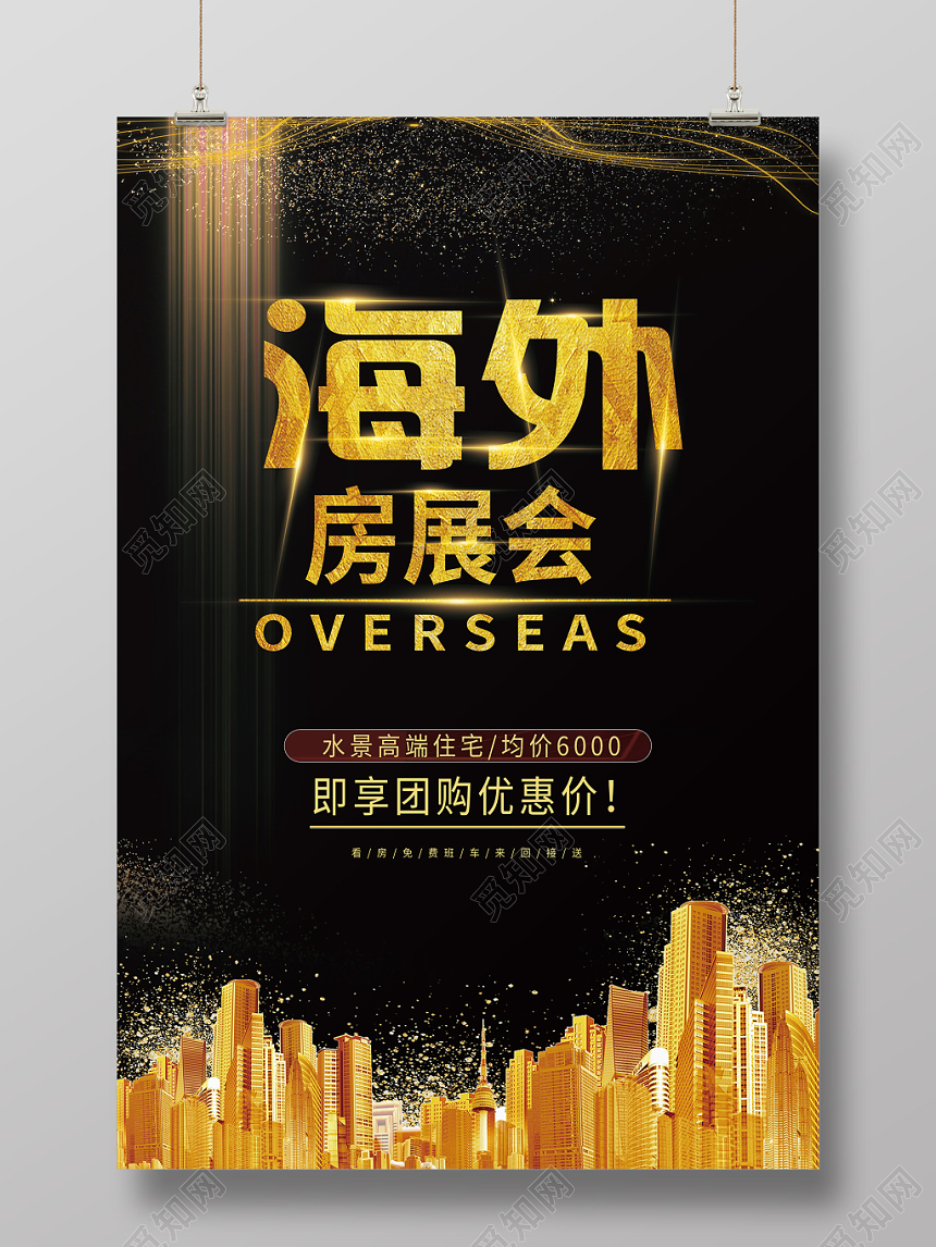 金色创意展会海外房展会海报