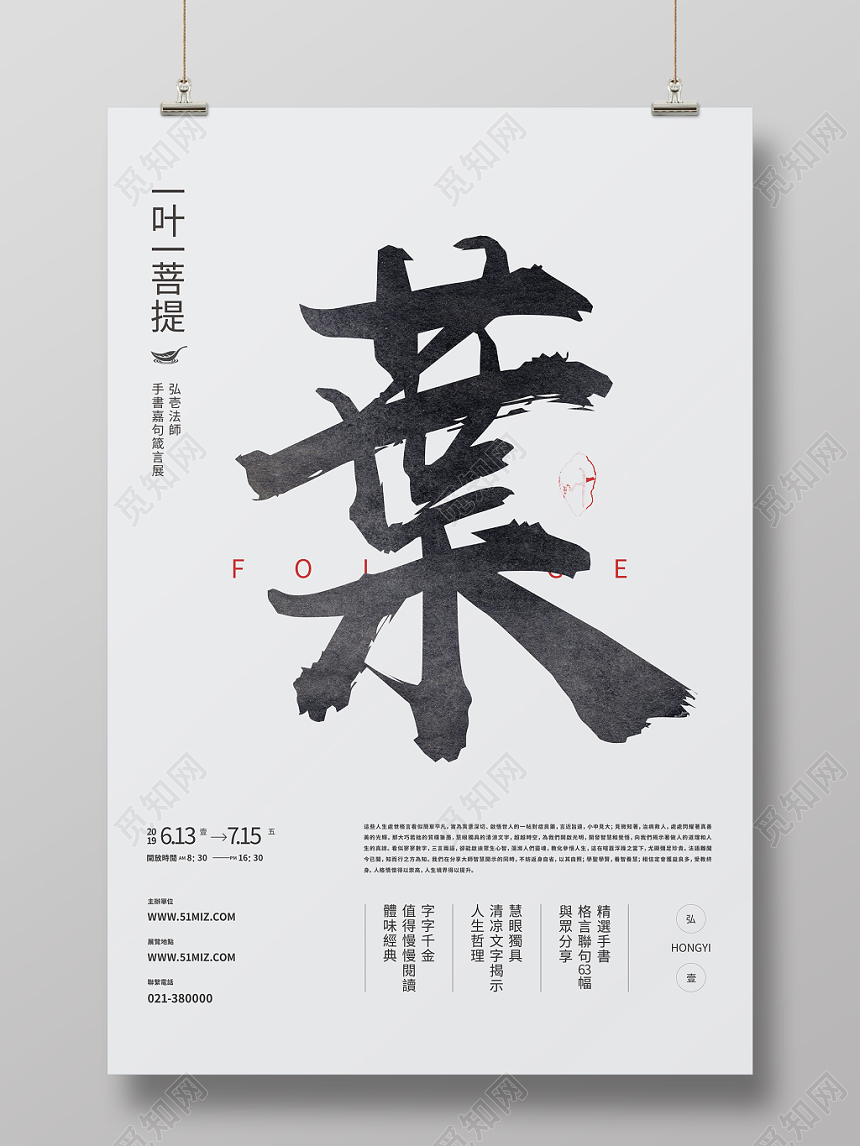 简约创意展会书法展海报