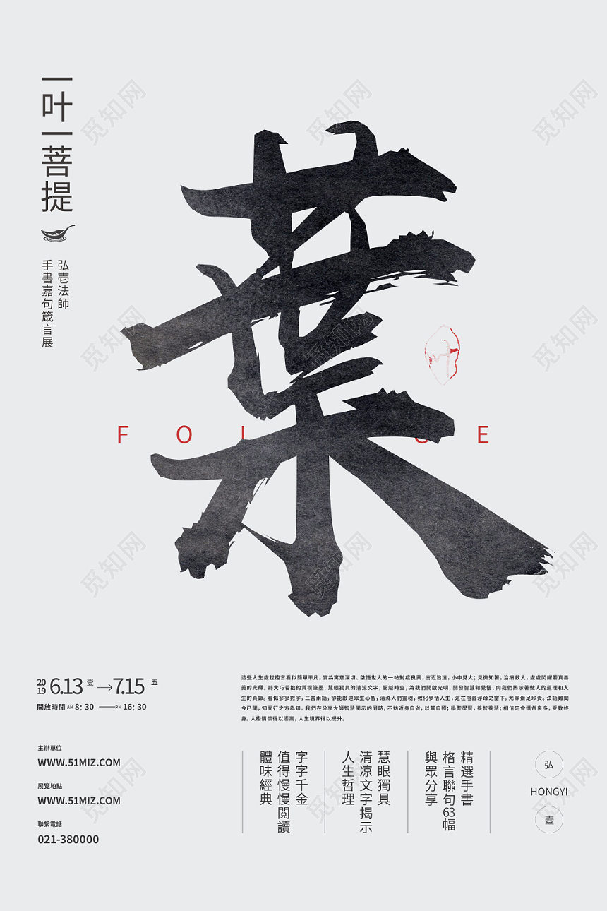 简约创意展会书法展海报