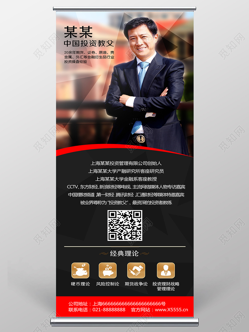 简约风黑红色人物介绍易拉宝展架