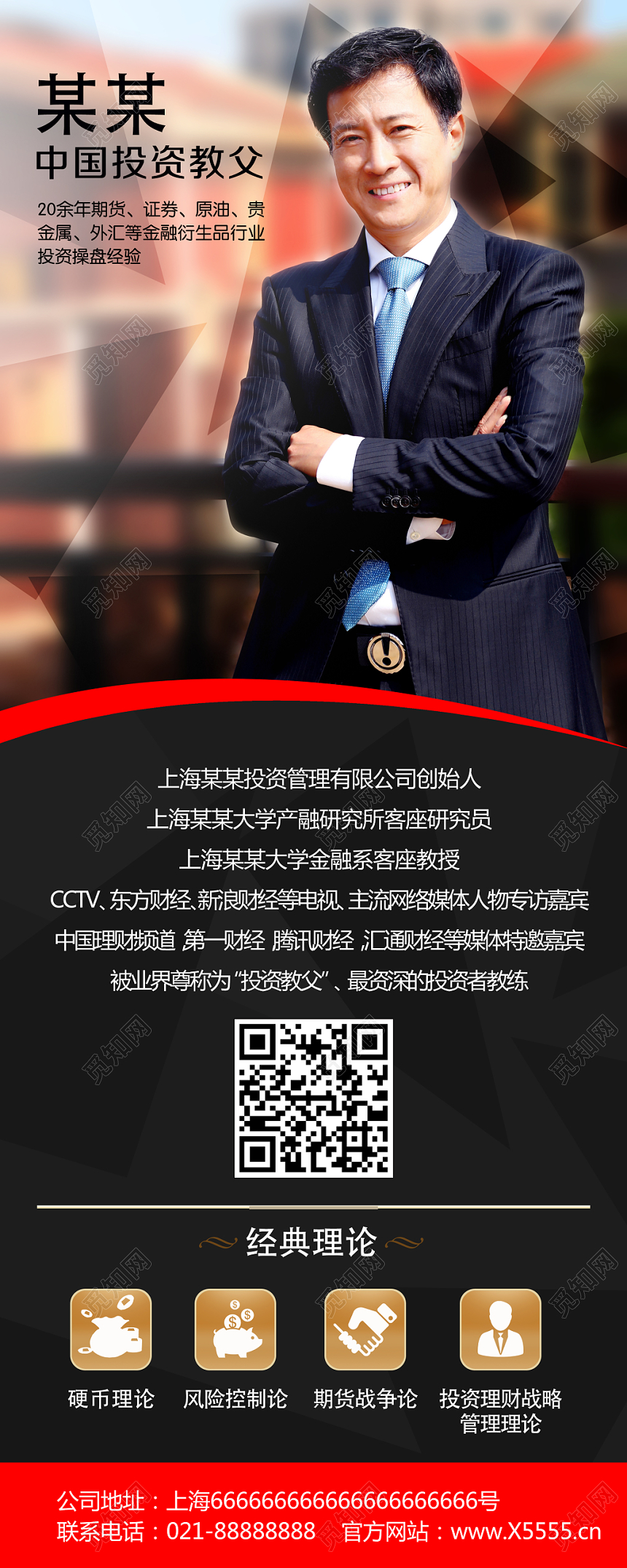 简约风黑红色人物介绍易拉宝展架