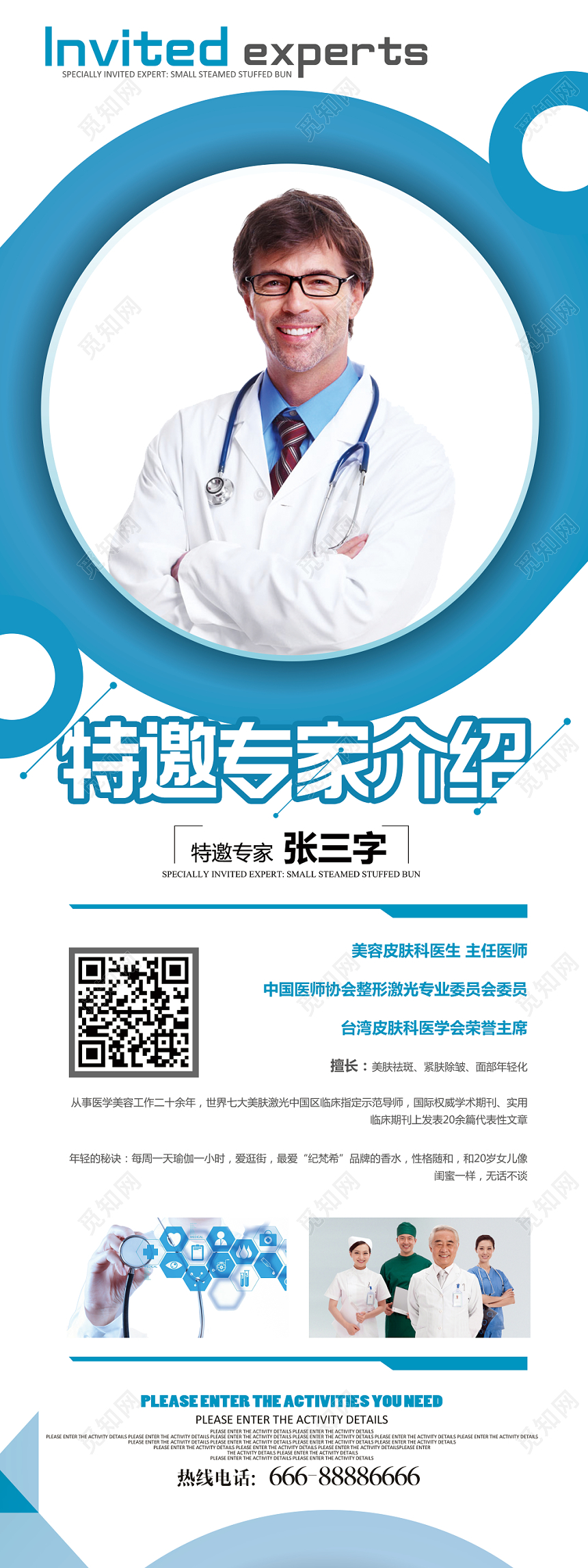 创意风白蓝色人物介绍易拉宝展架