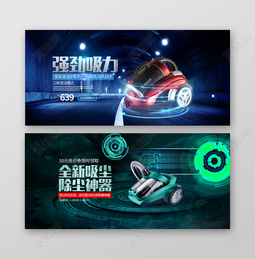 产品海报淘宝天猫电商家居吸尘器banner海报