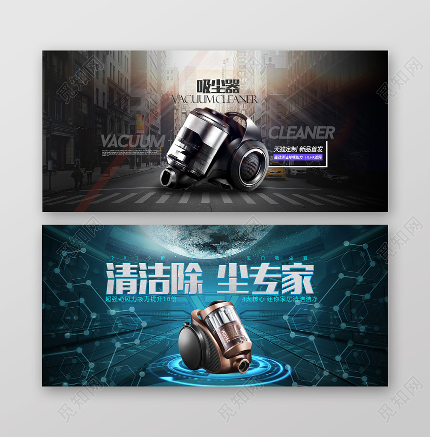 产品海报淘宝天猫电商家居吸尘器banner海报