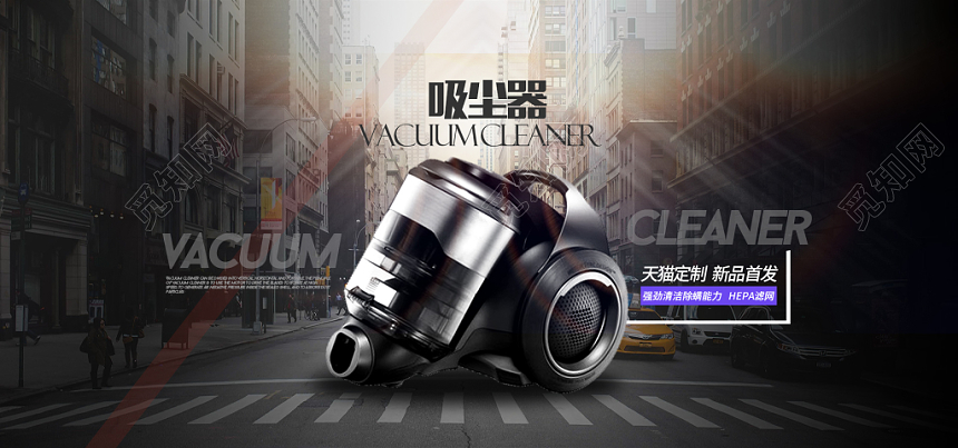 产品海报淘宝天猫电商家居吸尘器banner海报